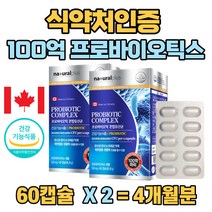 식약처인증 캡술형유산균 배변활동도움 백억유산균 100억마리 비피덤 프로바이오틱 유산균 비타민 비타민c 어르신 성인 남성 프락토 푸락토 올리고당 캐나다유산균 수입 김치유산균