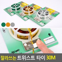 빵묶는 끈 철심 종이 택끈 철끈 식빵 타이 잘라쓰는, 색상, 녹색