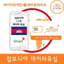 캄보디아 LTE무제한 씨엠립여행준비물 공항수령가능, 1개, 캄보디아5일_LTE무제한