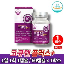 프리미엄 코스트코 코엔자임 큐엔자임 큐텐 고쿠텐 COENZYME Q10 코큐10 60대 80대 여성 실버 혈압 영양제 비타민비군, 1박스