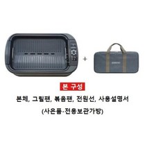 [안방] (인기) 연기잡는 그릴(AB301) + 전용 휴대용 가방, 상세 설명 참조