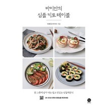 키친콤마의 저탄수화물 키토식 다이어트 4주 식단, 성안북스