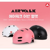 에어워크 어반헬멧 전동킥보드헬멧 자전거 인라인 스케이트 주니어 어린이 아동 성인 대두, 핑크