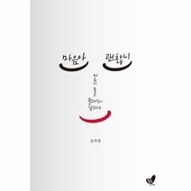 웅진북센 마음아 괜찮니 마음이 묻고 클래식이 답하다, One color | One Size@1
