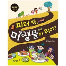 동아 과학단행본 11번 피 - 편집부, 단품, 단품