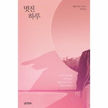 웅진북센 멋진하루, One color | One Size@1