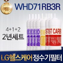 LG 헬스케어 에코 WHD71RB3R 호환 정수기 필터 세트, 선택03_2년관리세트(4+1+2=7)
