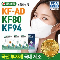 프로텍트보이 KF80 94 AD 새부리형 국내산 숨쉬기 편한 마스크 국산필터 국산부자재 국내생산 대성 호마스크 식약처 인증 의약외품 90매, AD 베이지 30매