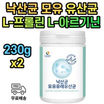모유 유산균 낙산균 유익균 분말 가루 X2통 파우더 뷰티르산 크로스트리디움 부틸리콤 미야이리 588 락토바실러스 루테리 퍼멘텀 플란타룸 아미노산 대용량 패밀리 가족