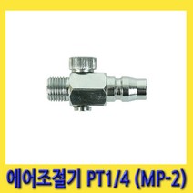 한경공구 블루텍 콤프레샤 공기 압력 조정 조절기 PT1/4 (MP-2)