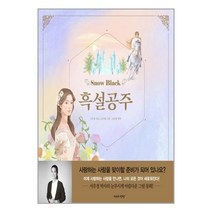 유니오니아시아 흑설공주 Snow Black 자유로운상상, One color | One Size