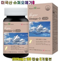 팜그린 슈퍼오메가3 1200 180캡슐 마국직수입 비타민 D E EPA DHA 정제어유 수험생영양제 기억력 뇌 영양