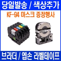 엡손 브라더 호환 라벨테이프 PT-P300BT D600 P700 D200 P900W D200LB OK730 LW-K200BL H200RK OK1000P OK500P, 엡손 24mm 바탕투명_문자파랑 ST24BW, 8mm