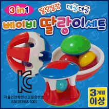 도도 3in1 베이비 딸랑이 세트 아기장난감 안전장난감 3개월, 3in1딸랑이