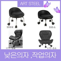 아트스틸퍼니처 작업 보조의자 낮은 청소의자 병원 카운터의자, 244검정