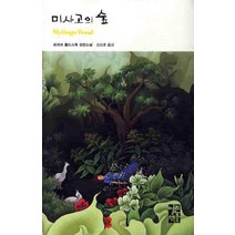 미사고의 숲, 열린책들, 로버트 홀드스톡