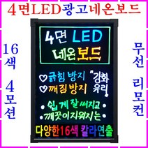 네온보드판 LED광고판 전광판 안내판 게시판 메뉴판 네온사인 디지털 전자광고판 입간판 홍보 실내 옥외 벽걸이 광고간판 배너 스탠드 거치대 모니터 조명 현수막 블랙 칼라 화이트보드판