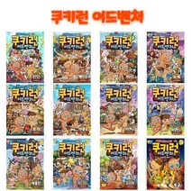 쿠키런 어드벤처 1권 - 42권, 쿠키런 어드벤처 40  다낭