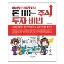 타래 돈 버는 주식투자 비법 (마스크제공), 단품, 단품