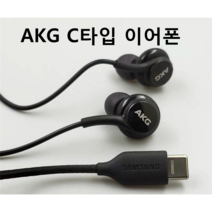 삼성전자 AKG C타입 이어폰 노트10 S20, 삼성 C타입 이어폰 IC100B, 화이트