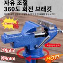 POZEAL 다용도 공구펜치 탁상 바이스 고정바이스 연마 바이스 175*146mm/200*155mm, 70mm블루 (4종 세트 포함)