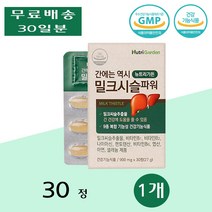 뉴트리가든 간 건강 밀크시슬 밀크씨슬 비타민B군 케어 피로 회복 파워 장 약 30정 1개