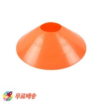위브아마존 접시콘 축구 연습 칼라콘 구기 훈련 10P, 접시콘 오렌지 10P