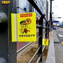 ITK 어린이보호구역 주정차금지 포인트존 안전휀스 오뚝이(연질반사띠 부착) 낱개 [단위:개]