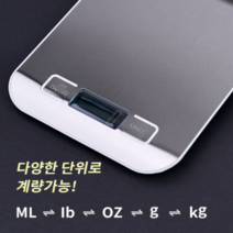 카페 이유식 베이킹 계량 미세 주방 전자 저울 그람 식단 커피 정밀 요리