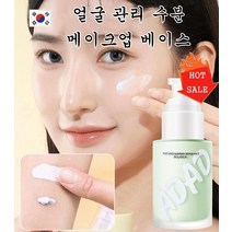 프라이머 톤업크림 물광 수분베이스, 그린