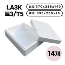 다용도 정육 스티로폼 아이스박스 묶음 (소형 중형 대형) 택배 포장, 05. LA3K/트3/T5 x 14개