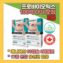 Thermophilus FIT 장용성 캡슐 17종혼합 100억 유산균 프로바이오틱스 아연보충 락토바실러스균 비피더스균 Bulgaricus Breve Plantarum Lactis Salivarius Helveticus Fermentum