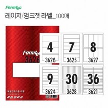 레이저 잉크젯 라벨 100매 화일인덱스 라벨스티커 화일인덱스라, ③ 8칸(LS3627), 8칸(LS3627)