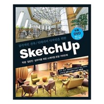 유니오니아시아 SketchUp