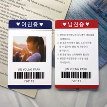 조일테크 남친증 여친증 커플증 팬증 학생증, 오렌지+선물상자