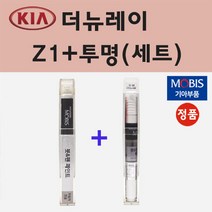 순정품 기아 더뉴레이 Z1 갤럭시블랙 붓펜 페인트 + 투명마감용붓펜 8ml