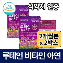 마리골드 복합 루테인 나이아신 아연 망간 루테리 루테린 복합 기능성