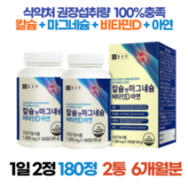 칼슘 마그네슘 아연 비타민D 하루 권장량 충족 눈떨림 골밀도 coralcalcium 임산부 수유부 청소년 시부모님 온가족 아내 남편 부모님 교수님 노인 할머니 효도 선물 3개월분