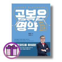 [이엔엠] 공복은 명약 류창열 (바로출발)(완충포장), 이엔엠
