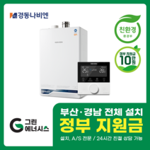 부산 사상 김해 양산 진해 창원 마산 울산 경남 경동나비엔 ON AI NCB 553 친환경 콘덴싱 보일러 밀양 진주 거제 해운대구 수영구, 선할인미적용(고객님 지원금 수령), NCB553 3S/43K (70평미만) 설치비포함