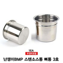 쭈bapha_킹센스 난쟁이BMP 스텐 소스통 3호 뚜껑미포 식당용양념 업소용 식당용 소스 뼈담는 주방 뼈통 감자탕♥LtMS, ♥myHoney-쇼핑, ♥myside!
