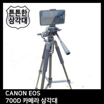 [ 캐논 소니 삼각대 ]_PN_T.CANON EOS 700D 카메라 삼각대_dlrhd_K/W:디지털/가전_종합, 이공 undefined
