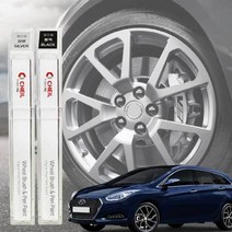 차량 i40 휠복원 기스제거 자동차 휠전용 붓펜 휠파손, 휠 붓펜 실버