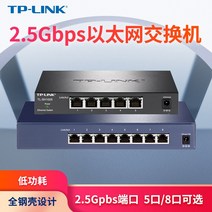 TP-LINK-2.5G-of-five-of-eight-gigabit-switches -routers-shunt-TL-SH1005-TL-SH1008, 한개옵션1, 01 TL SH1005