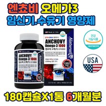 엔쵸비 오메가3 임신기 수유기 노화기 영양보급