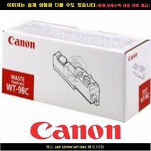 캐논 LBP 5970K WT-98C 폐토너통, 상세페이지 참조, 1개