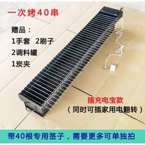 가정용 양꼬치기계 자동 숯불 - 20kg 바베큐 꼬치구이, 1미터 2 휴대폰 충전 보물(40줄)
