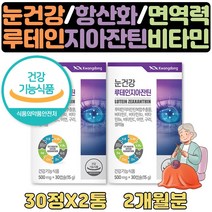 눈건강 에좋은영양제 뉴테인 지아잔틴 보조제 1+1 2달 아연 비타민E 비타민B2 비타민B6 비타민C 구리 셀레늄 면역 항산화 빌베리 건조효모 대두레시틴 루테인지아잔틴 황금 비율