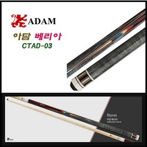 아담 베리아큐 CTAD-03 당구큐 개인큐, 하대+상대(PRO ACSS)