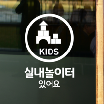 더굿데이 50가지 테이크아웃 포장 배달 와이파이 화장실 금연 주차안내 매장 인테리어스티커 화이트컬러픽토그램시트컷팅, 30실내놀이터